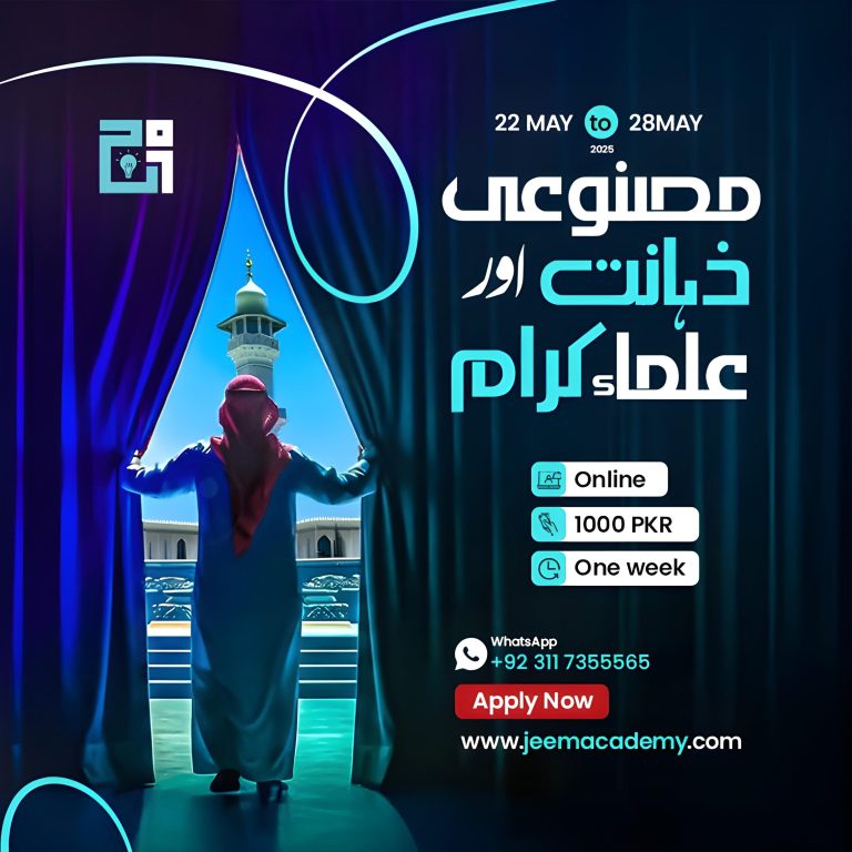 AI (Artificial Intelligence) for Ulama